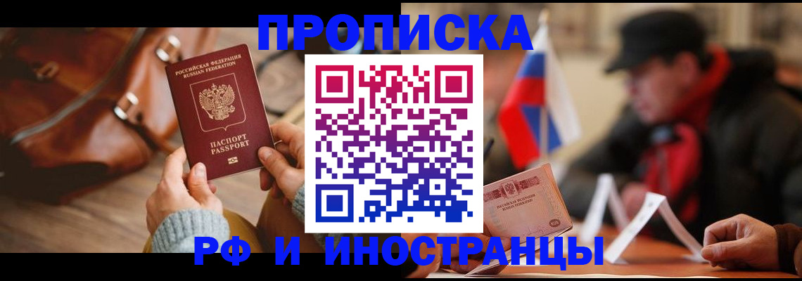 прописка для работы в Баймаке