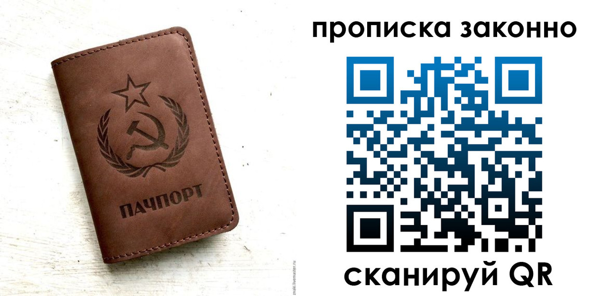 прописка от собственника в Баймаке