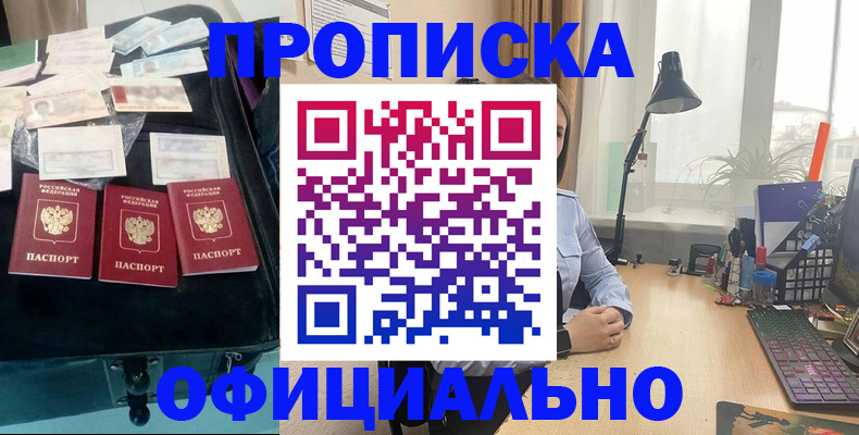 прописка для кредита в Баймаке