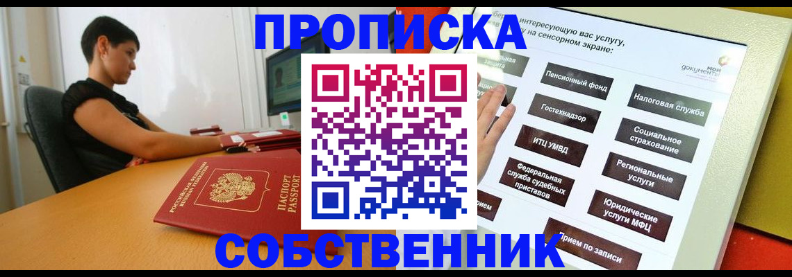 прописка для кредита в Баймаке
