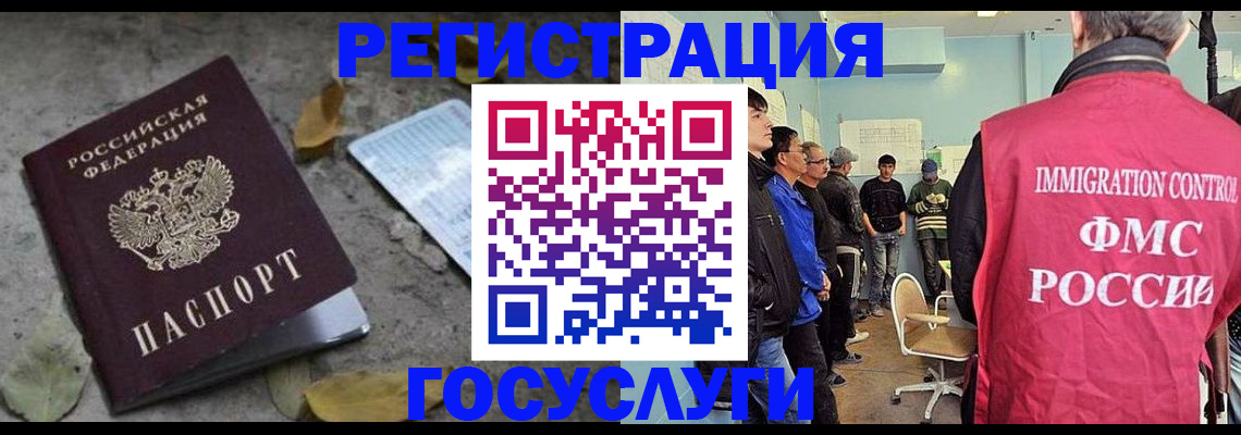 прописка для работы в Баймаке